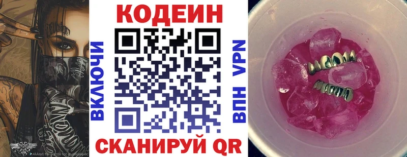 Кодеиновый сироп Lean Purple Drank Нефтегорск