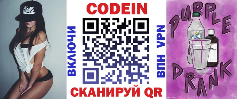 Кодеиновый сироп Lean Purple Drank  Нефтегорск 